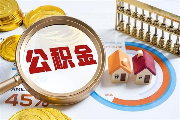 宜春封存公积金代提材料（封存公积金提取流程2021）