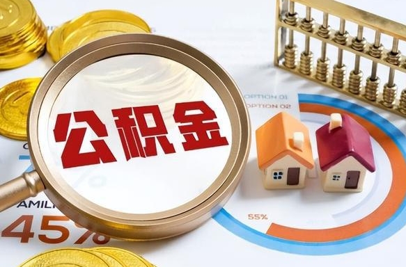 宜春封存在职公积金怎么取（在职员工住房公积金封存）