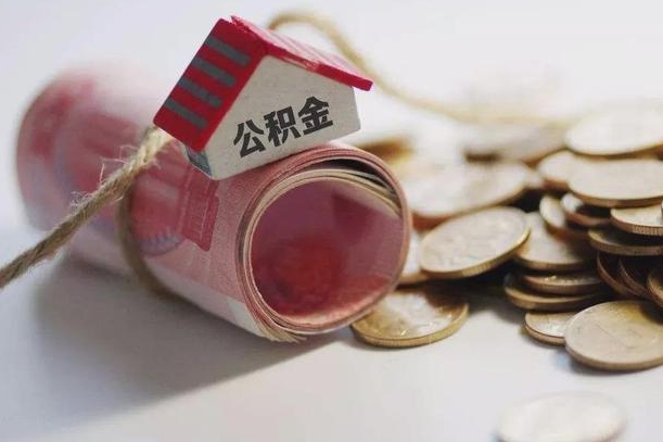 宜春公积金2000多能取出来吗（公积金2000能取多少）